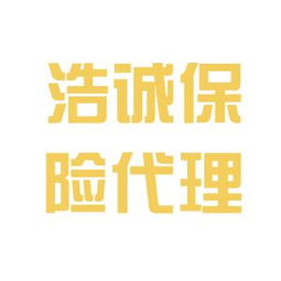 浩誠保險代理公司工作環(huán)境及房產咨詢業(yè)務淺析